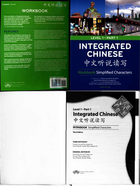 Integrated Chinese Level 1 Part 1 Workbook - Simplified Characters (PDFDrive) | PDF