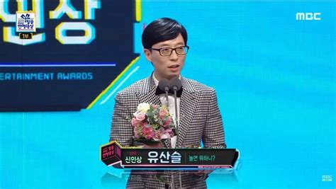 Yoo Jae Suk wins Rookie Award for the first time at '2019 MBC ...