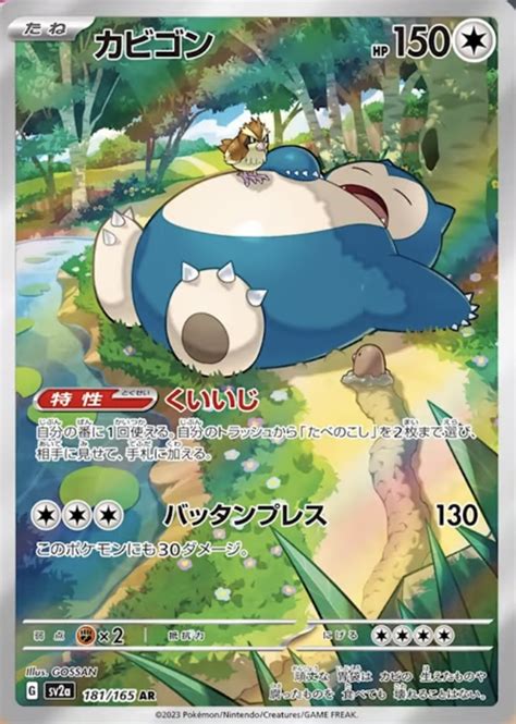 Voltorb, Electrode, Illustration Rare Snorlax from "Pokemon Card 151!" - PokeBeach | PokéBeach ...