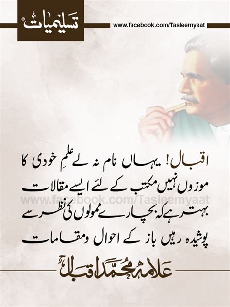 Allama Iqbal Best Motivational Quotes in Urdu- Tasleemyaat