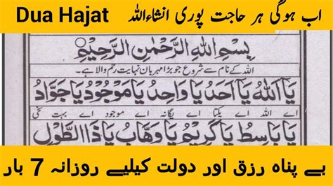 Dua Hajat | Dua e Hajat | Dua Hajat Recitation | Dua | Online Hadees - YouTube