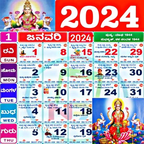 Kannada Calendar 2024 - ಪಂಚಾಂಗ for PC / Mac / Windows 11,10,8,7 - Free Download - Napkforpc.com