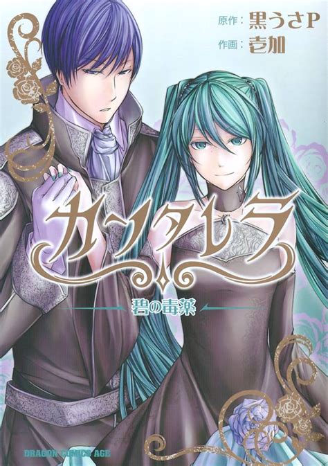 Kokoro no Vocaloid — Cantarella ~Poison of Blue~ (Manga) COMPLETO