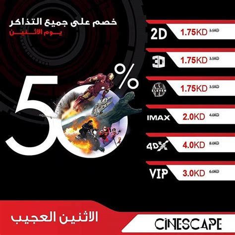 Cinescape Cinema Tickets Prices on Monday | Daleeeel.com