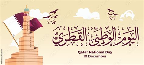 Qatar national day, independence day celebration in December 18th . Arabic script translation ...