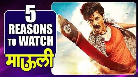 Mauli ( माऊली ) Marathi Movie | Top 5 Reason To Watch | Riteish ...