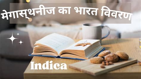 भारत कैसा था 2400 साल पहले | Megasthenes Indica book Summary - YouTube