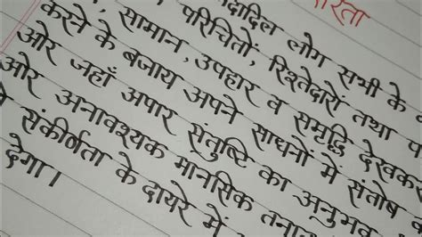 Hindi Handwriting Practice paragraph/ Neat and clean Hindi Handwriting - YouTube