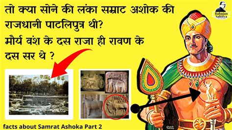 Part 2 | 15 facts about Samrat Ashoka you should know | Great History ...