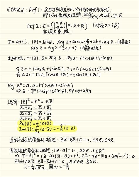 Chapter 5 复变函数笔记 | Some Notes on Mathematics