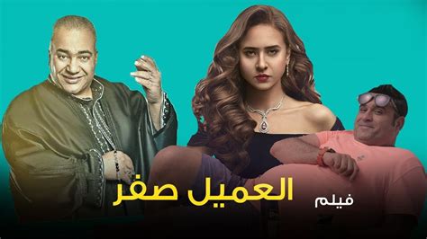 فيلم «العميل صفر» لـ أكرم حسني يسابق الزمن للحاق بموسم الصيف السينمائي - الأسبوع