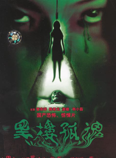 Top 10 Chinese Horror Movies | ChinaWhisper