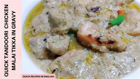 Quick Tandoori Chicken Malai Tikka in Gravy Englishतंदूरी चिकन मलाई टिक्का ग्रेवी रेसिपी - YouTube