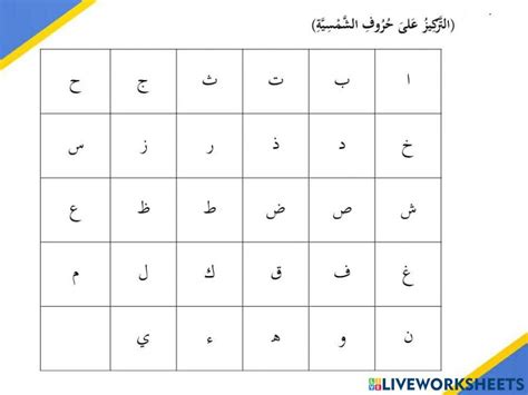 Huruf alif lam syamsiah worksheet | Live Worksheets