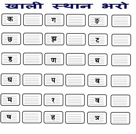 Hindi Varnamala Printable