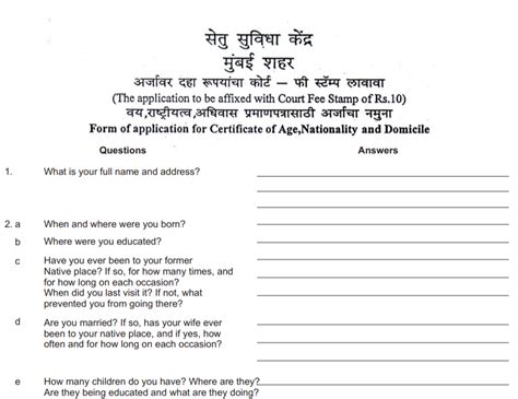 [PDF] Maharashtra Domicile Certificate Form PDF – Govtempdiary