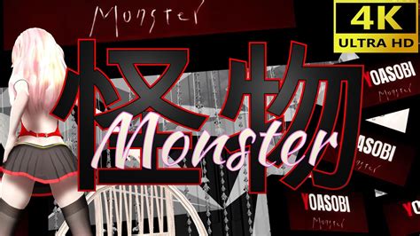 YOASOBI _ Monster (「怪物」English Ver.) - YouTube