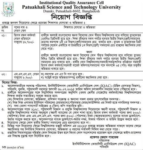 Patuakhali Science and Technology University :: chakrirkhabar