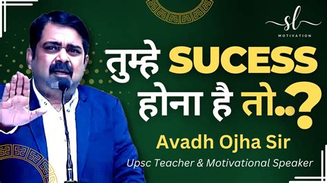 Avadh Ojha Sir | Ojha Sir Motivational Quotes | UPSC | ओझा सर मोटिवेशन ...