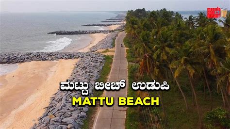 Mattu Beach, Udupi | One of the Best Beaches in Karnataka | Kannada ...