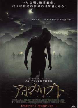 Apocalypto Movie Posters From Movie Poster Shop