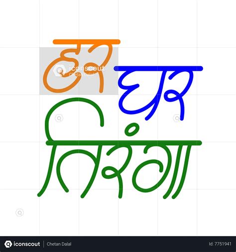 Har Ghar Tiranga Animated Illustration download in JSON, LOTTIE or MP4 ...