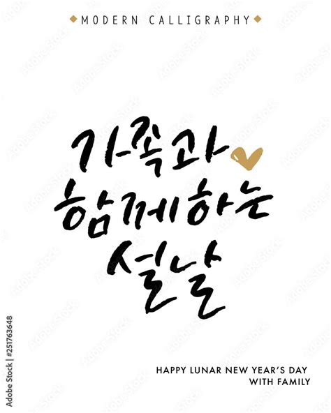 Happy Lunar New Year's Day with Family, Vector Hand Lettered Korean ...