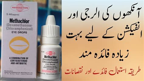 Methachlor Eye Drops | Eye drops | How to use eye drops | Methachlor Eye drops uses in urdu ...