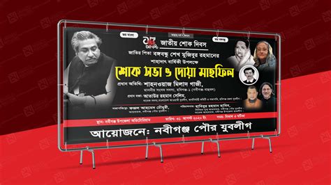 15 August Banner Design Free PSD File Bangla by GraphicsMaya - PSD71.com || Instantly Free ...