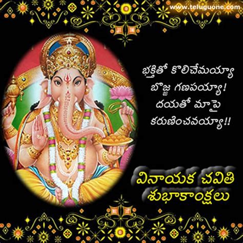 Happy Vinayaka Chavithi Images Wishes Greetings – Vinayaka Chaviti Messages HD Wallpapers In Telugu