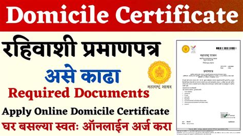 Domicile Certiifcate Required Documents | How to Get Domicile Certificate | आदिवासी प्रमाणपत्र ...