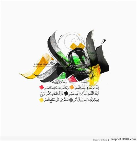 Surat al-Qadr Calligraphy (Quran 97-1-5) – Islamic Calligraphy and Typography | Prophet PBUH ...