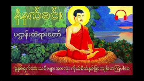 Tayar Taw Myanmar နံနက်ခင်းပဌာန်းတရားတော် - YouTube