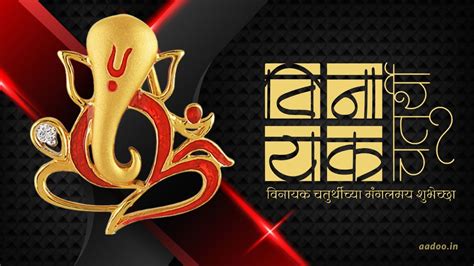 Ganesh Chaturthi Wishes In Marathi 2023 गणेश चतुर्थी हार्दिक शुभेच्छा