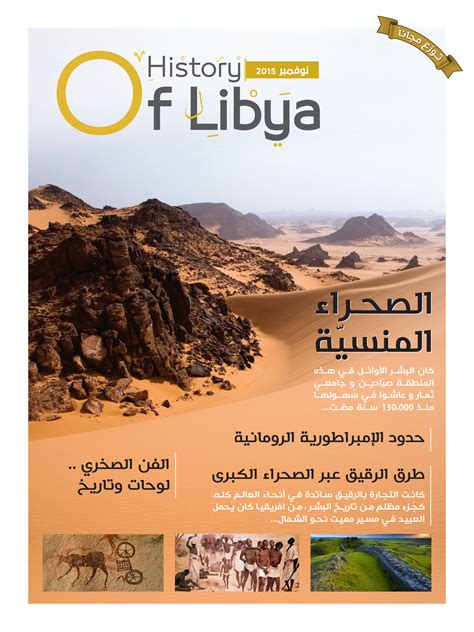 History Of Libya by خليفة علي البشباش | Goodreads