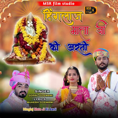 Hinglaj Mata Ji Ki Aarti Song Download: Hinglaj Mata Ji Ki Aarti MP3 Song Online Free on Gaana.com