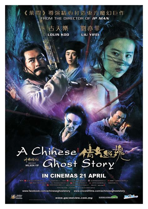 Little Idea (Sil Lim Tao): Movie Review: A Chinese Ghost Story 2011