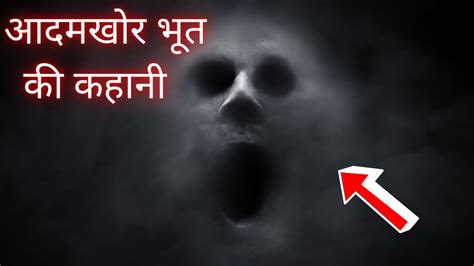 ADAMKHOR BHOOT | Horror Stories In Hindi | Horror Stories | Horror ...