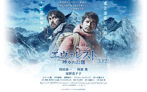 Cinézumi : エヴェレスト 神々の山嶺 (everesuto: kamigami no itadaki) - Everest, the ...