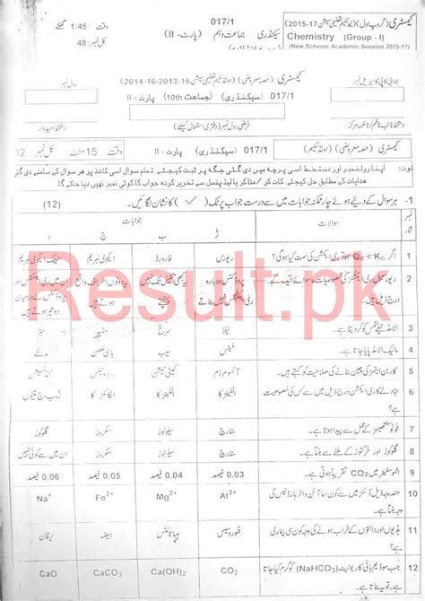 BISE AJK Board Mirpur Past Papers 2024 Matric, SSC Part 1 & 2, 9th & 10th, Annual & Supply Old ...