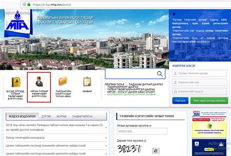 Www.e-tax.mta.mn-д нэвтэрч татвар төлөгчөөр шинээр бүртгүүлэх боломжтой