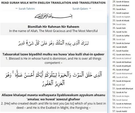 Surah Al-Mulk [67] - Translation and Transliteration - سورة الملك in ...