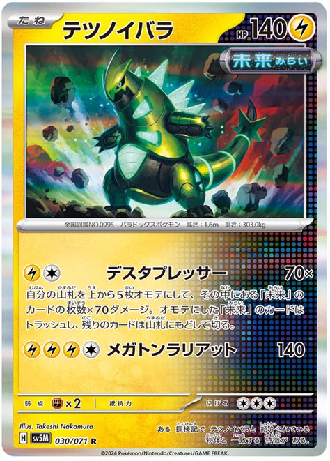 Iron Thorns - Cyber Judge #30 Pokemon Card