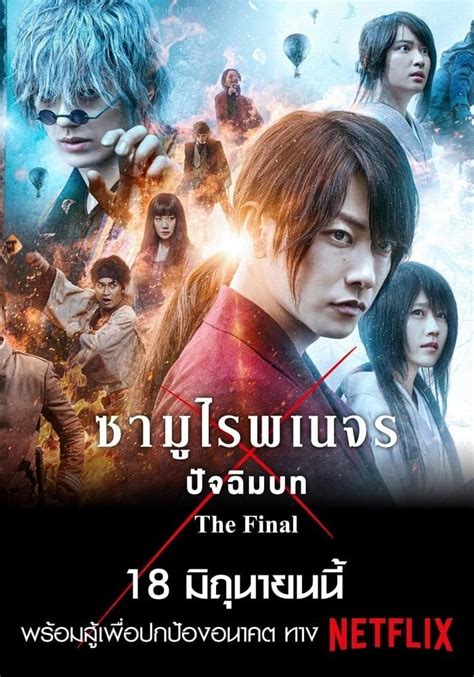 Rurouni Kenshin: Final Chapter Part I - The Final (2021)