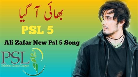 Ali Zafar PSL Song | Mela Loot Liya cricket Anthem 2020 | Ali Zafar Song Bhai Hazir hay | PSL ...