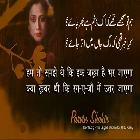 ham to samjhe the ki ik zaKHm hai bhar jaa.egaa - Parveen Shakir