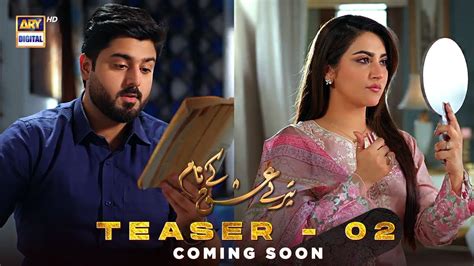 Tere Ishq Ke Naam | Teaser 2 | Coming Soon | ARY Digital - YouTube