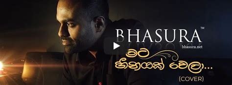 New Music : Bhasura – Mata Heenayak Wela | මට හීනයක් වෙලා (Cover) | Decibel