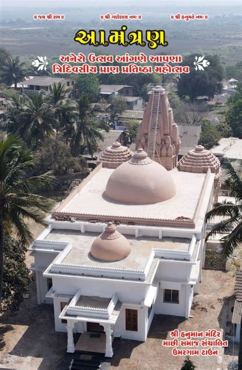 SHREE HANUMAN TEMPLE, UMBERGAON in 2022 | Hanuman, Jay shree ram, Valsad