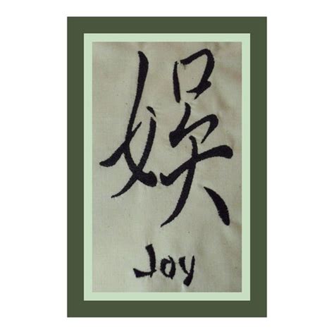 JOY Chinese Symbol -- Machine Embroidered